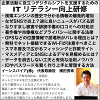 企業活動に役立つデジタルシフトを支援する為のITリテラシー向上研修