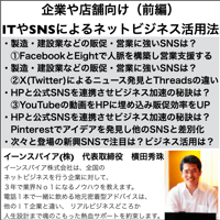 企業や店舗向けITやSNSによるネットビジネス活用法（前編）