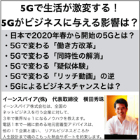 5Gで生活が激変する！5Gがビジネスに与える影響は？