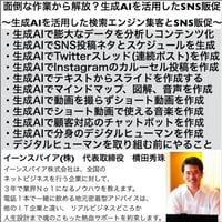 面倒な作業から解放？生成AIを活用したSNS販促セミナー