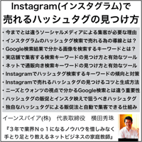 Instagram(インスタグラム)で売れるハッシュタグの見つけ方