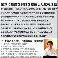 業界に最適なSNSを駆使した広報活動セミナー