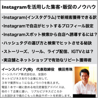 【2021年版】Instagramを活用した集客・販促のノウハウ３時間セミナー