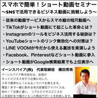 スマホで簡単！ショート動画セミナー ～SNSで活用できるビジネス動画に挑戦しよう～