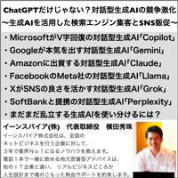 ChatGPTだけじゃない？対話型生成AIの競争激化セミナー