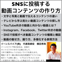 SNSに投稿する動画コンテンツの作り方セミナー