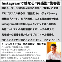 Instagramで魅せる“共感型”集客術セミナー