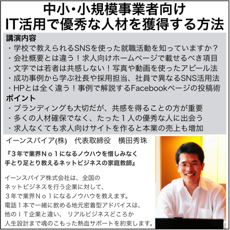 スマホ＆SNS時代の企業採用活動の新常識セミナー2024年度版