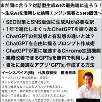まだ間に合う？対話型生成AI(ChatGPT)の最先端に迫ろう！