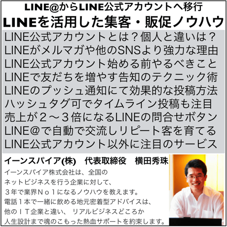 LINE公式アカウントを活用した集客･販促ノウハウ映像3時間