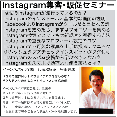 【2021年版】Instagramを活用した集客・販促のノウハウ３時間セミナー