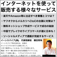 インターネットを使って販売する様々なサービス(EC戦略)2024年度版