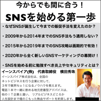 今からでも間に合う！SNSを始める第一歩セミナー