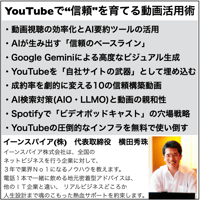 YouTubeで“信頼"を育てる動画活用術セミナー