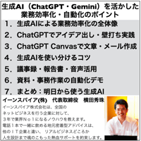 生成AI（ChatGPT・Gemini）を活かした業務効率化・自動化のポイント