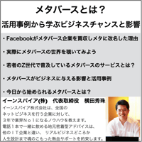 メタバースとは？活用事例から学ぶビジネスチャンスと影響