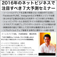 2016年ネットビジネスで 注目すべき７大予測セミナー動画(2時間39分)