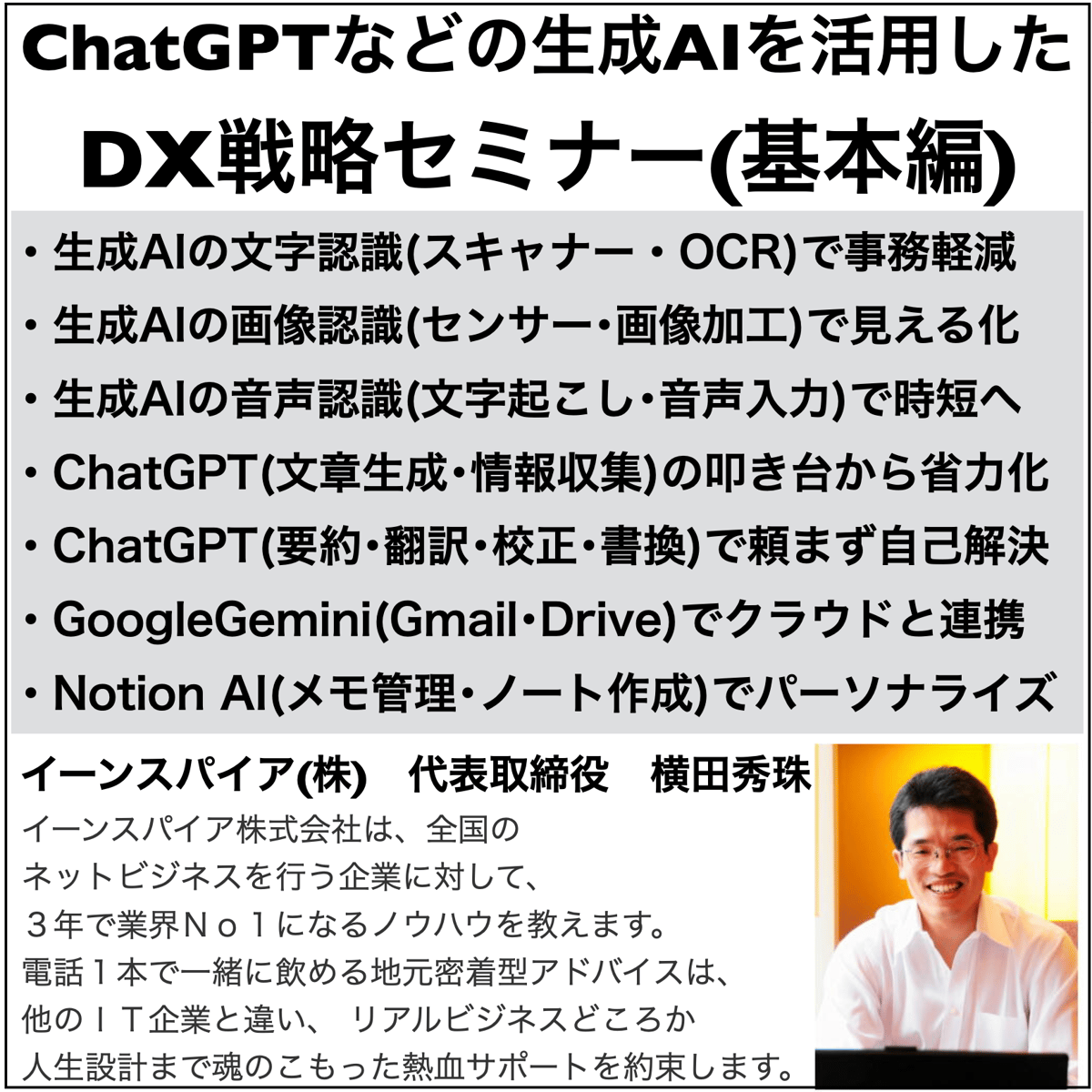 ChatGPTなどの生成AIを活用したDX戦略セミナー(基本編) | ネット