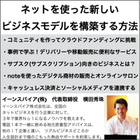 ネットを使った新しいビジネスモデルを構築する方法