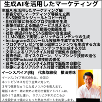 生成AIを活用したマーケティング編