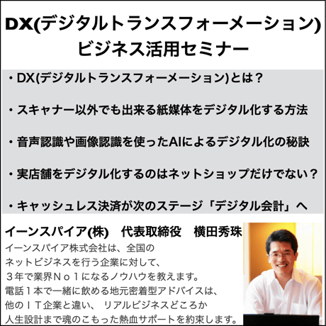 DX(デジタルトランスフォーメーション)ビジネス活用セミナー(業務改善編)