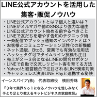 LINE公式アカウントを活用した集客･販促ノウハウ映像3時間
