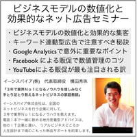 ビジネスモデルの数値化と効果的なネット広告