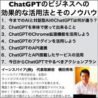 ChatGPTのビジネスへの効果的な活用法とそのノウハウ