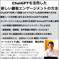 ChatGPTを活用した新しい顧客エンゲージメントの方法