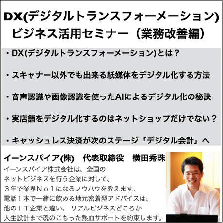 DX(デジタルトランスフォーメーション)ビジネス活用セミナー(業務改善編)
