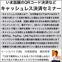 (QRコード･スマホ決済など)キャッシュレス決済セミナー映像教材