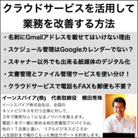 クラウドサービスを活用して業務を改善する方法
