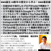 SNSが誕生して10数年の歴史から学ぶ！SNS最前線セミナー