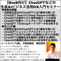 【BtoB向け】ChatGPTなどの生成AIビジネス活用DX入門セミナー
