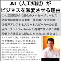 AI(人工知能)がビジネスを激変させる理由セミナー