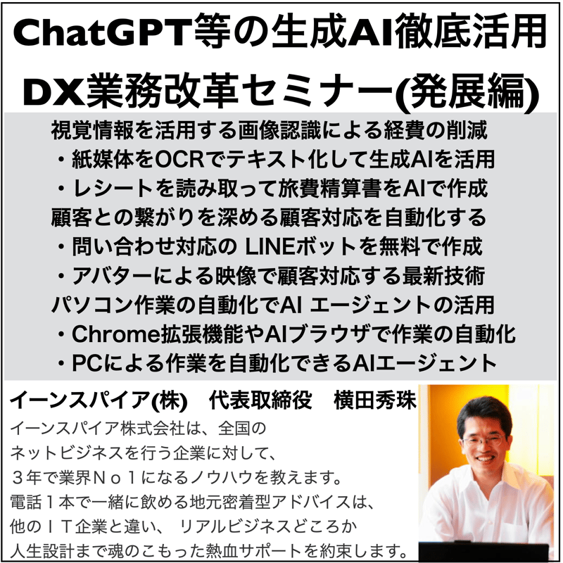 ぺ様　購入用ページ ChatGPT等の生成AIを徹底活用したDX業務改革セミナー（発展編