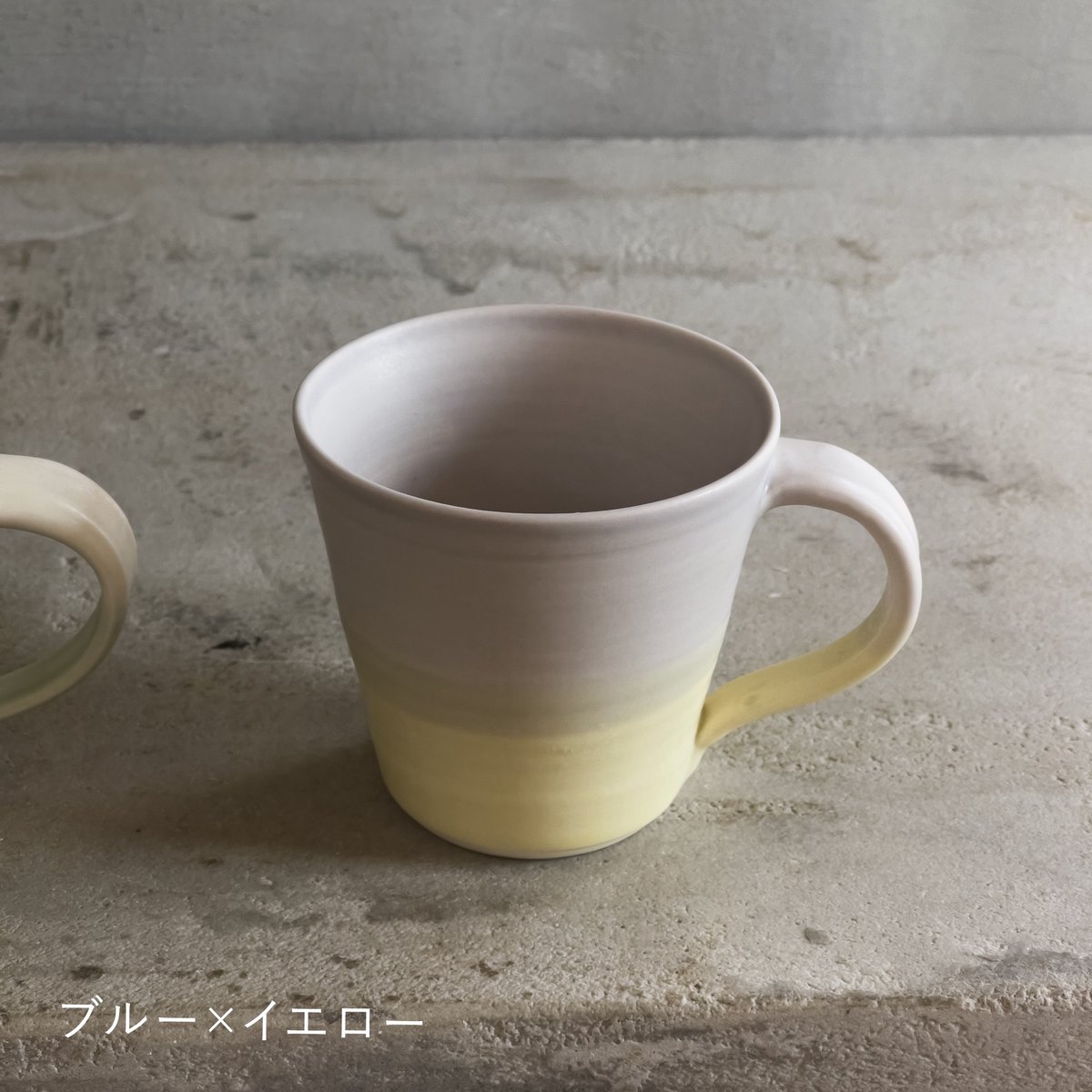 バイカラーマグカップ【町田幸】 | ドライフラワーと、うつわと暮らし