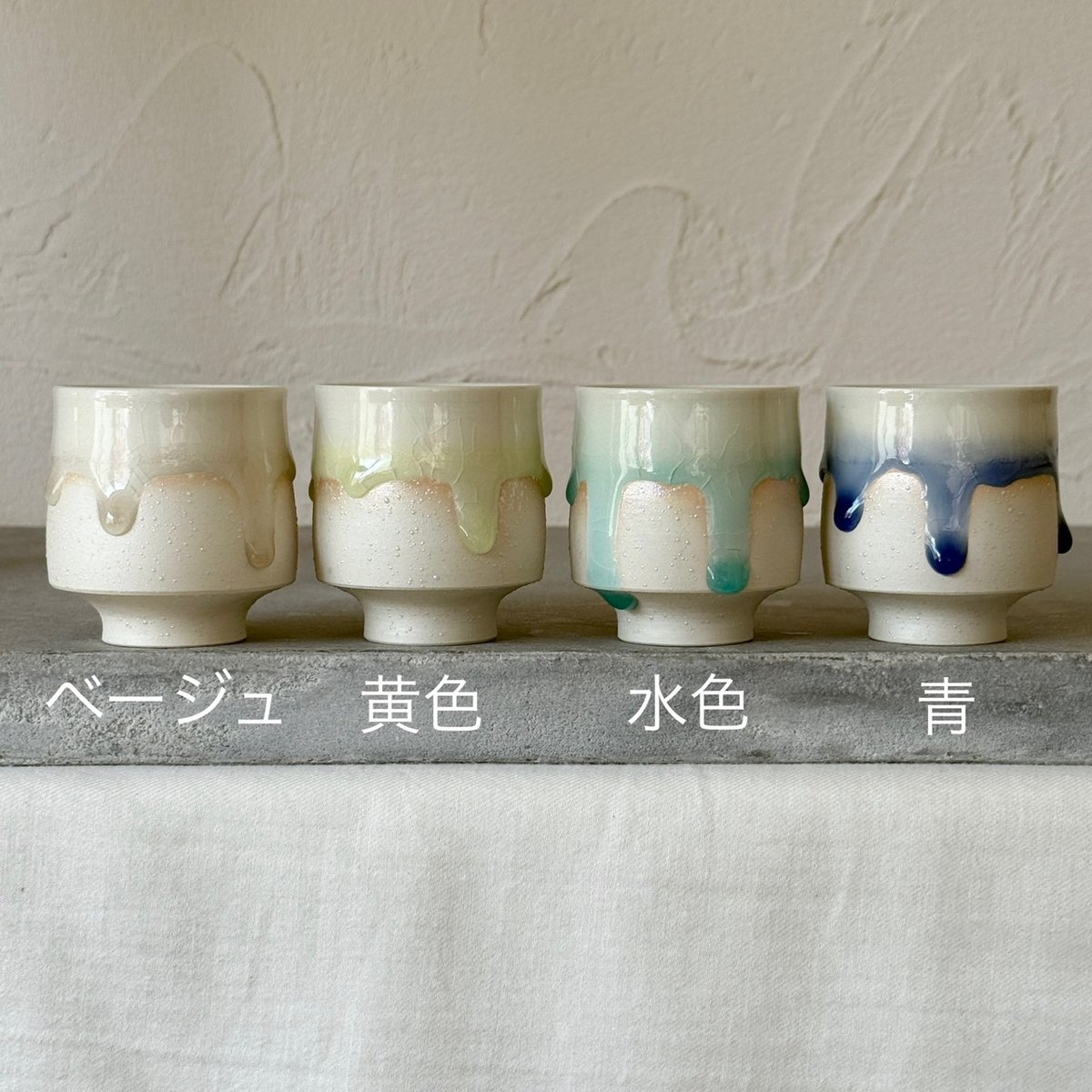 色絵ぐい呑 46.色のveilぐい呑み（ベージュ・黄色・水色・青）【山口由次