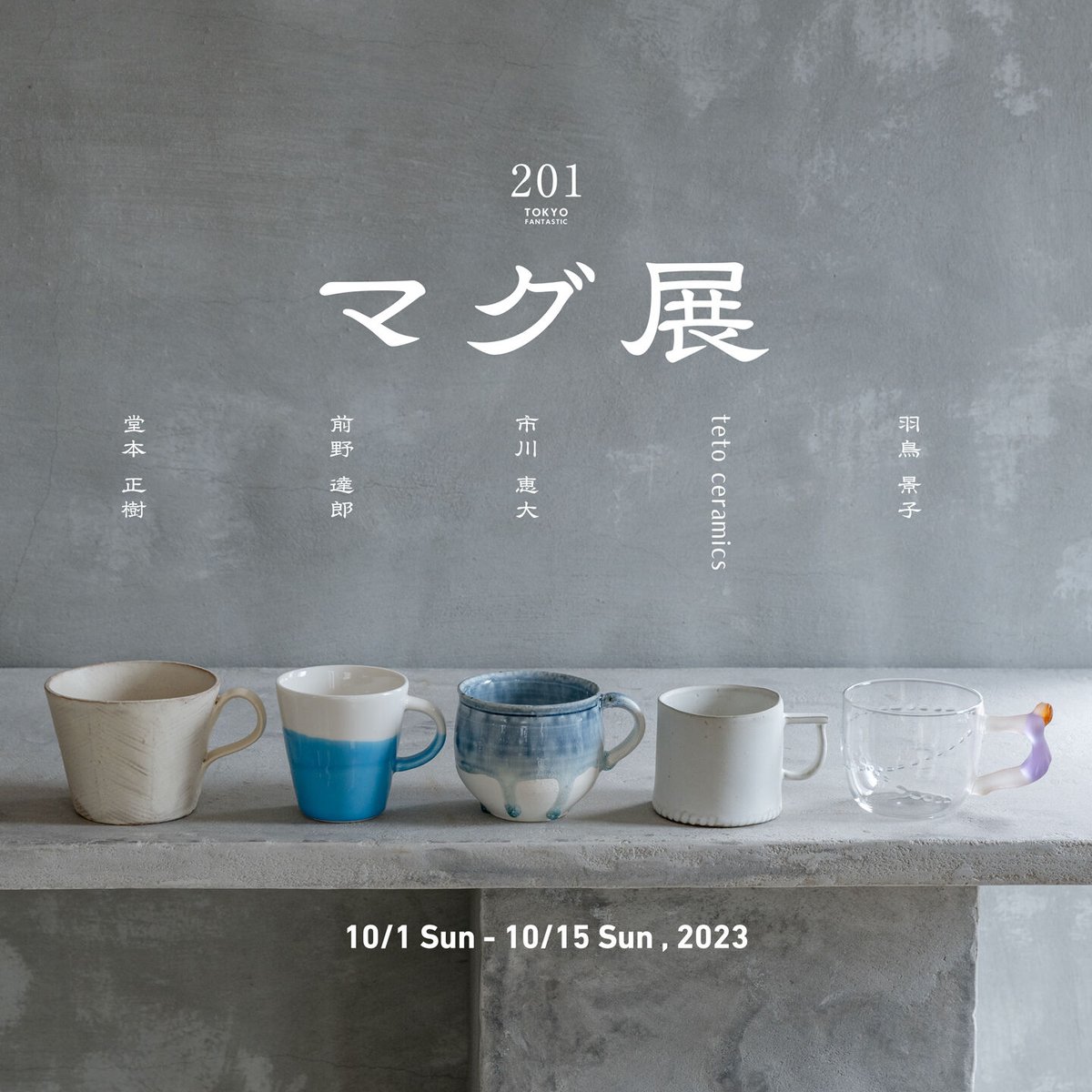 マグカップ・小【teto ceramics/石井啓一】