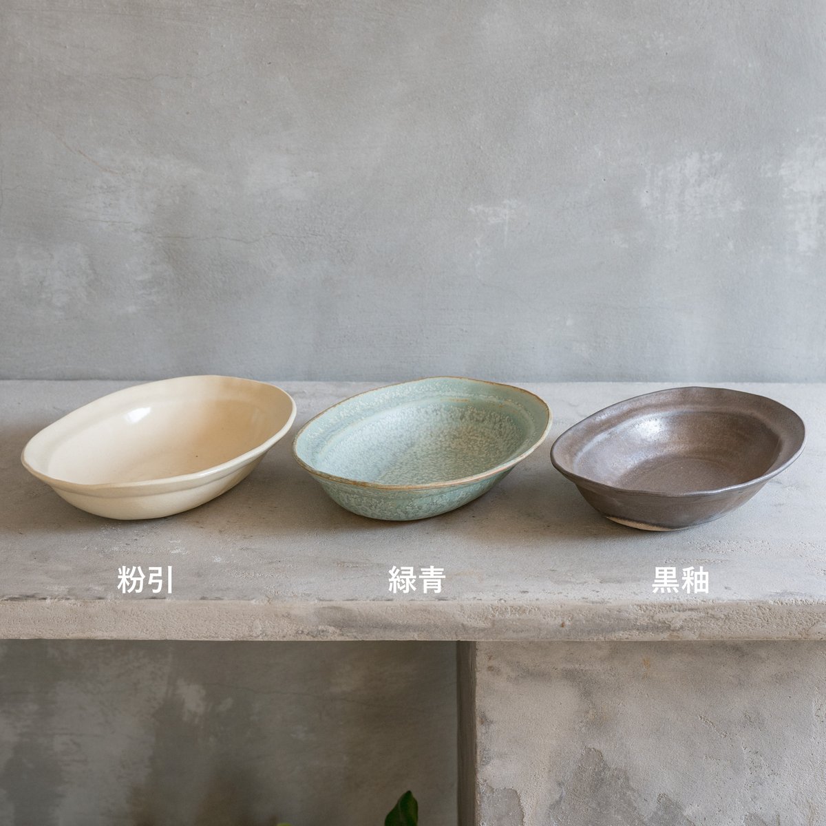 カレー皿【堂本正樹】 | ドライフラワーと、うつわと暮らし。TOKYO