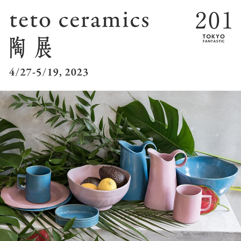 リム皿・中【teto ceramics/石井啓一】 | TOKYO FANTASTIC オンラ...