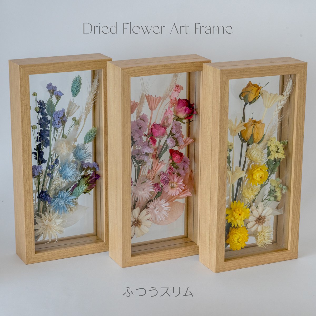 フレームフラワー長方形 ・ふつうスリム | ドライフラワーと、うつわと