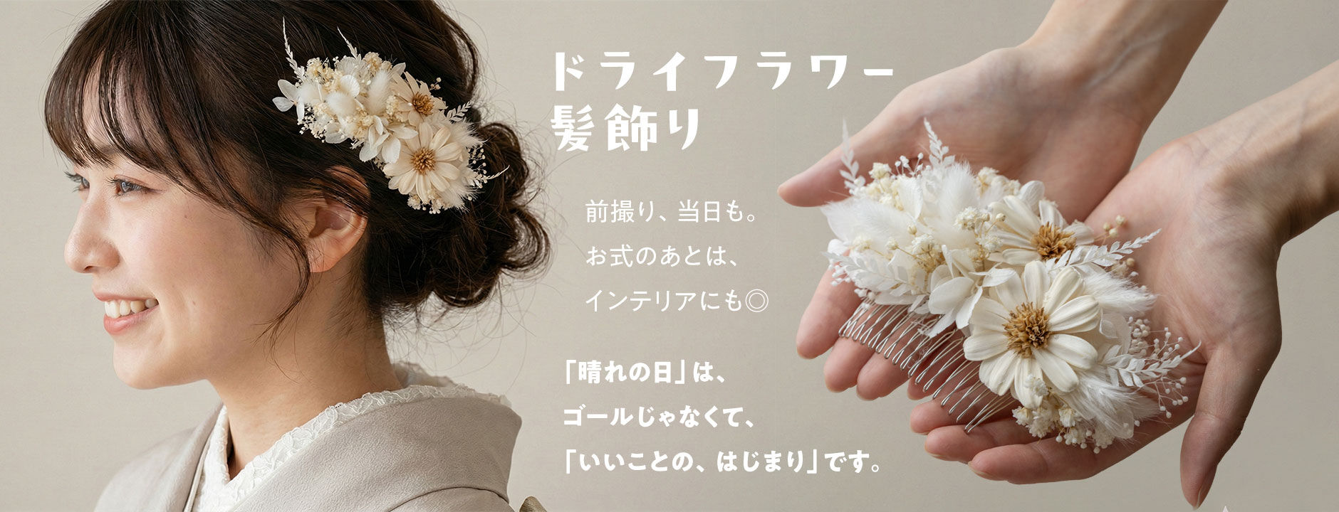 ドライフラワーと、うつわと暮らし。TOKYO FANTASTIC オンラインストア