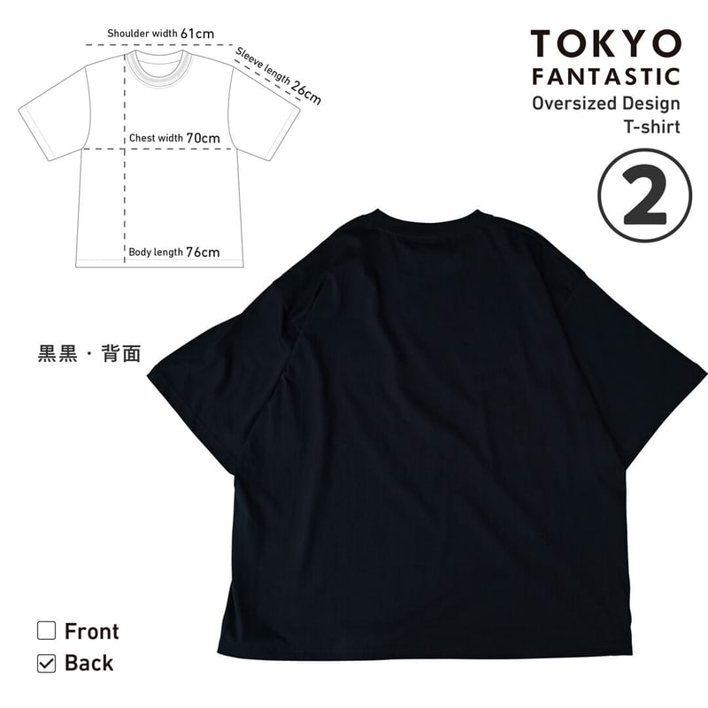 ゆるだぼオーバーサイズTシャツ（七分袖〜五分袖）・TOKYO FANTASTIC 
