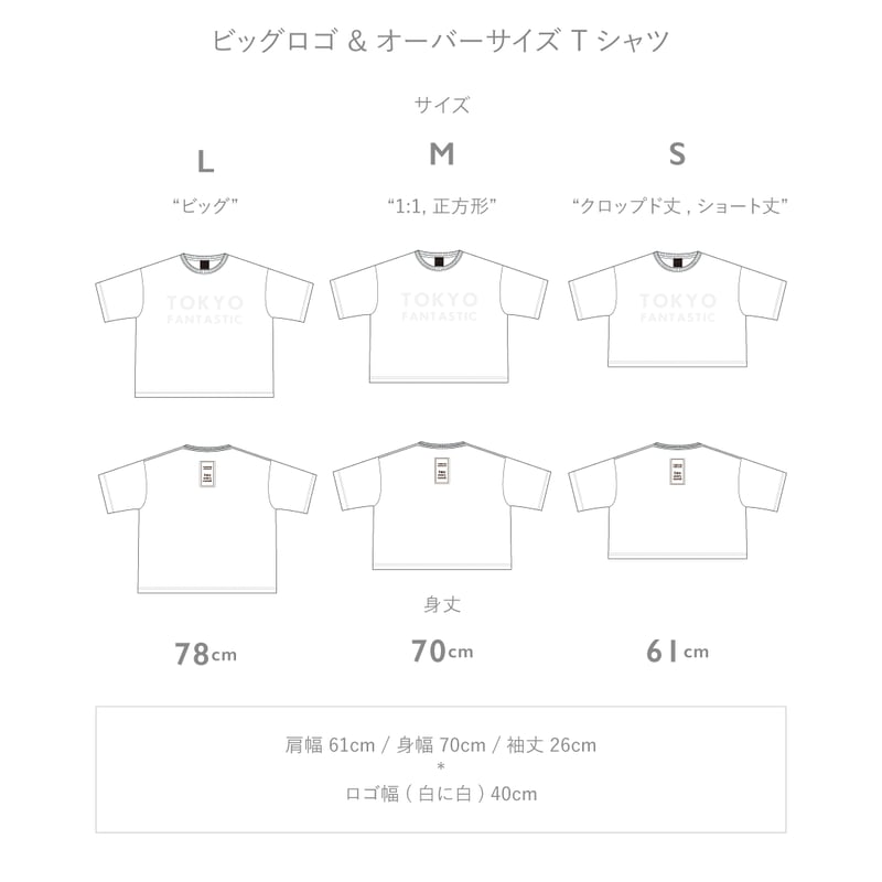 TOKYO FANTASTIC ゆるだぼ夏Tシャツ2024「5分袖オーバーサイズ TOKYO FANTASTIC ゆるだぼ夏Tシャツ2024「5分袖オーバーサイズ