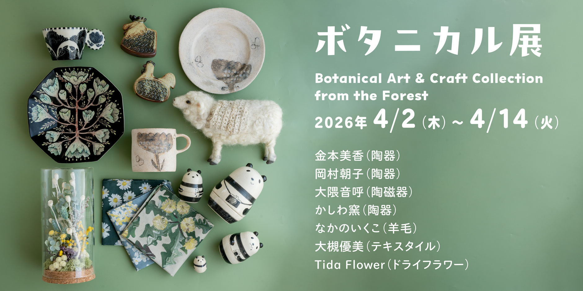 ドライフラワーと、うつわと暮らし。TOKYO FANTASTIC オンライン ドライフラワーと、うつわと暮らし。TOKYO FANTASTIC オンライン