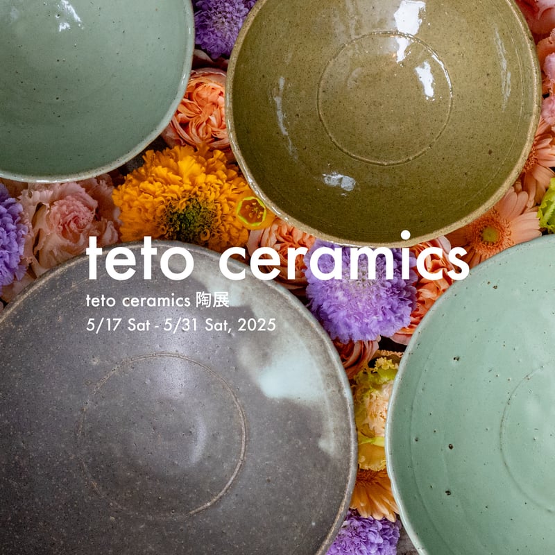 リミテッドアイテム 浅鉢(安南陶器) teto ceramics×Tida Flower ※1