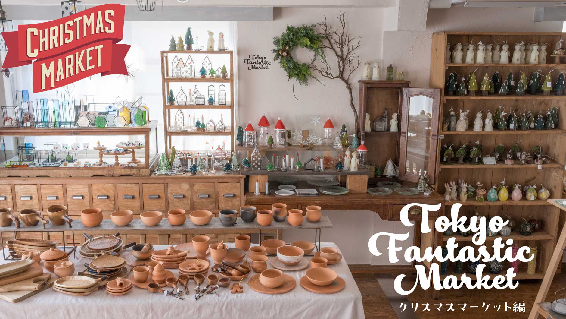 ドライフラワーと、うつわと暮らし。TOKYO FANTASTIC オンラインストア