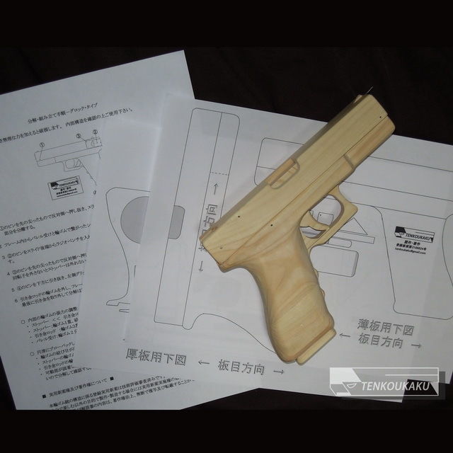 ブローバックする輪ゴム銃製作解説書PDFデータ・グロックタイプ