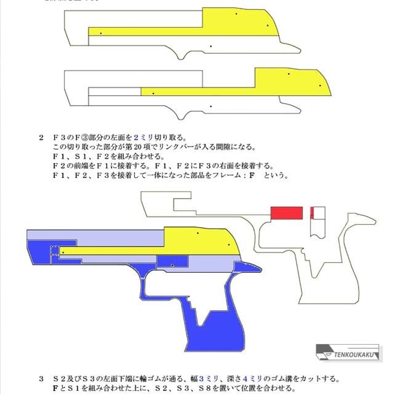 ブローバックする輪ゴム銃製作解説書PDF・デザートイーグル